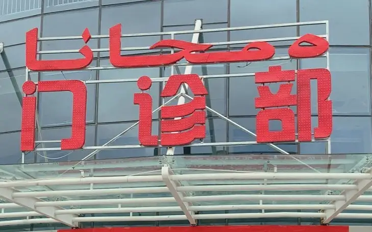 قازاق ەمحانا