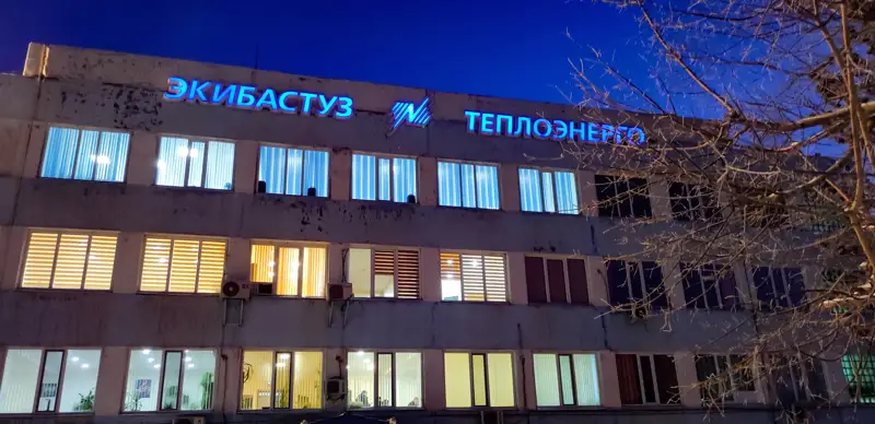 ТЭЦ Экибастуз