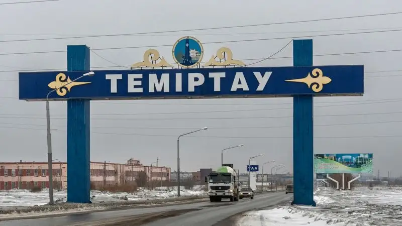 город Темиртау