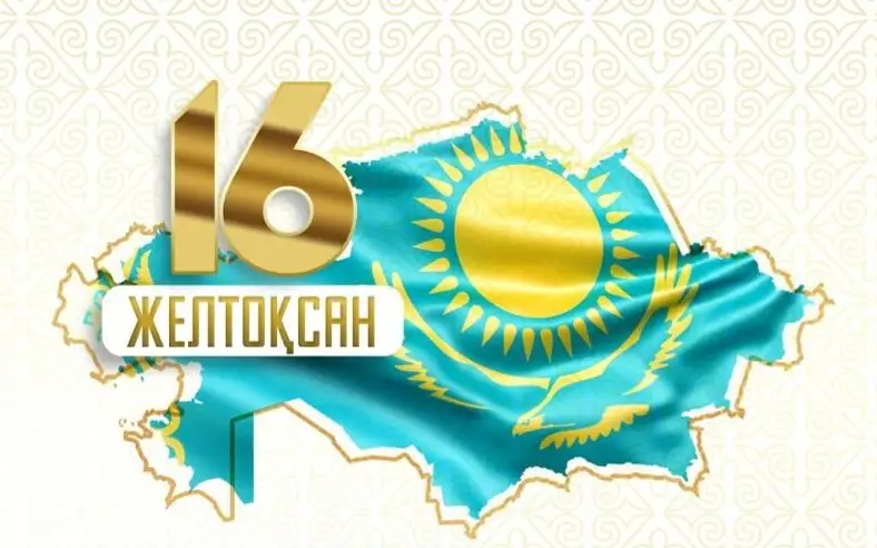 День Независимости 