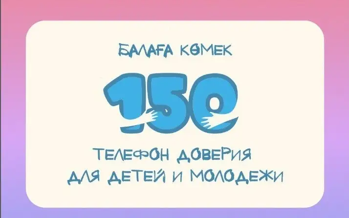 телефон доверия