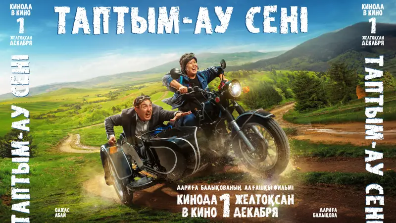 Таптым-ау сені