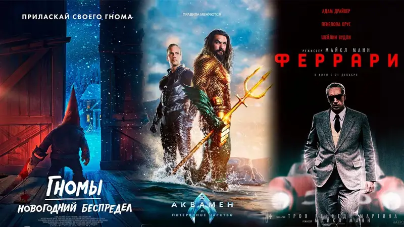кинопремьеры декабря