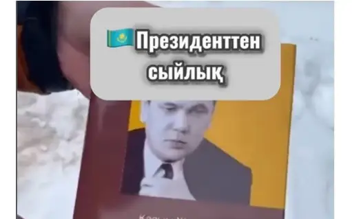 президенттен сыйлық алды