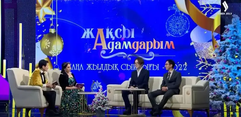 «Жақсы адам-2023»