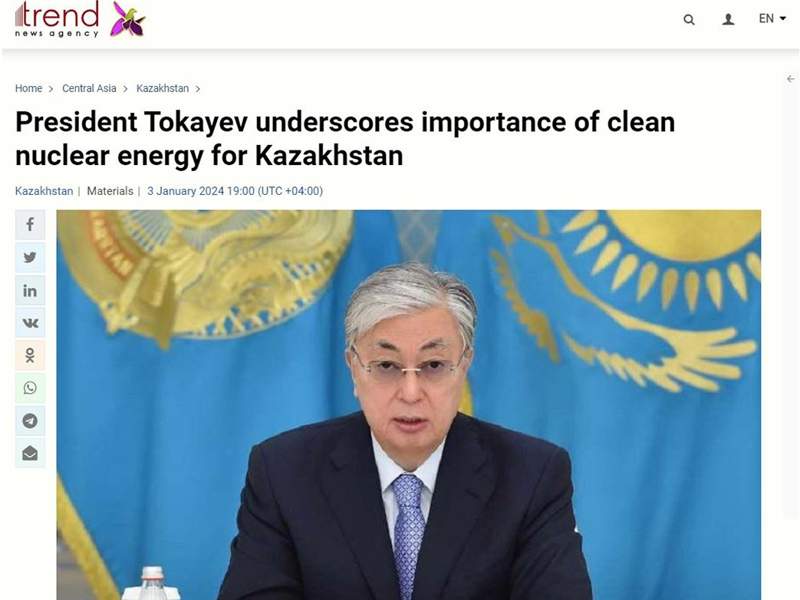 АЭС, выборы в России, январские события: что выделили мировые СМИ из интервью Касым-Жомарта Токаева Trend.az: Президент Токаев подчеркивает важность чистой ядерной энергетики для Казахстана