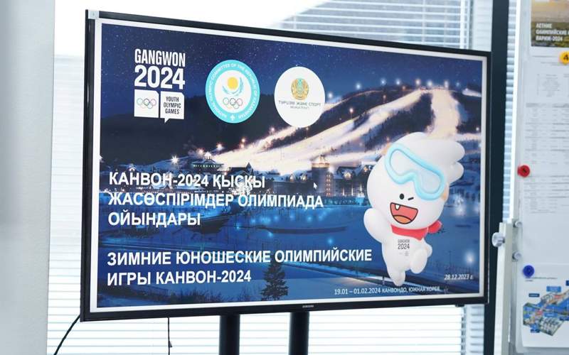 Минтуризма и спорта РК