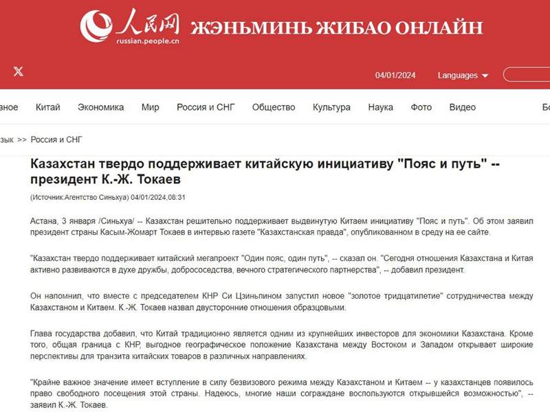 АЭС, выборы в России, январские события: что выделили мировые СМИ из интервью Касым-Жомарта Токаева Жэньминь Жибао: Казахстан твердо поддерживает китайскую инициативу «Пояс и путь» — Президент К.-Ж. Токаев