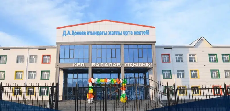 Қонаев мектебі
