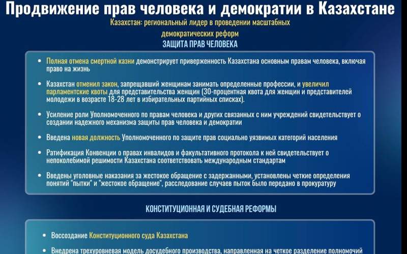 Казахстан реализует конкретные меры по защите прав человека