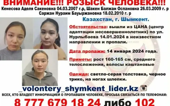 ориентировка, пропали девочки