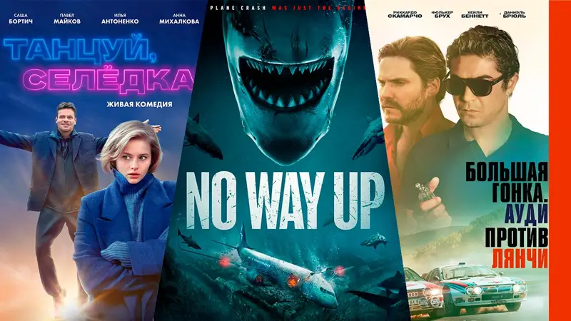 кинопремьеры