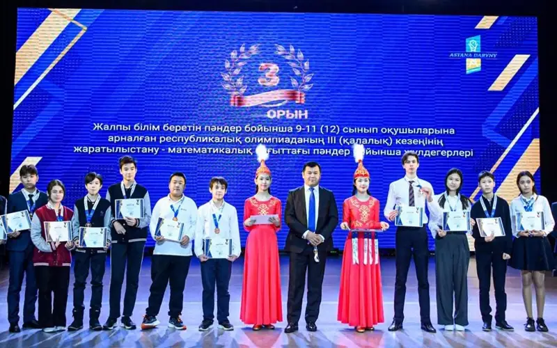 олимпиада школьников в Астане
