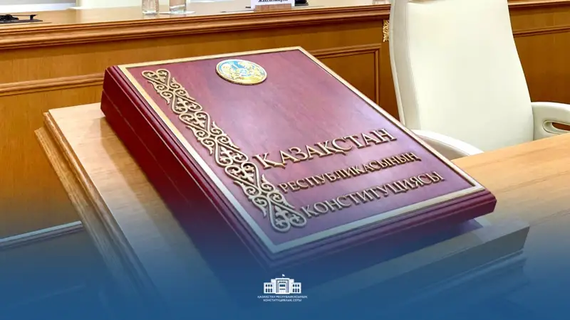 конституциялық сот