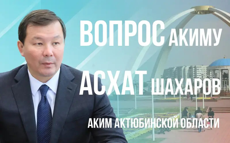 Асхат Шахаров