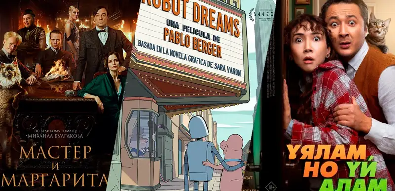 Кинопремьеры недели: «Ұялам, но үй алам», «Мастер и Маргарита» и «Мечты робота»