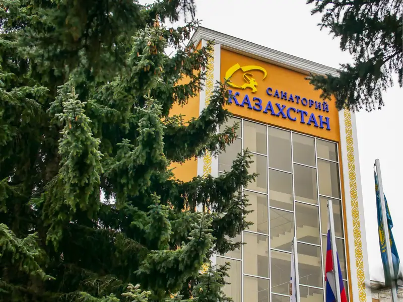 Санаторий "Казахстан"
