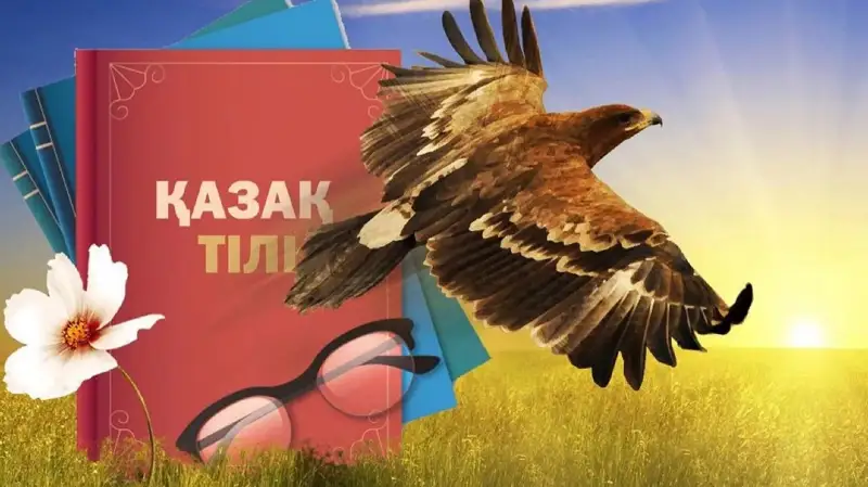 Қазақ тілі