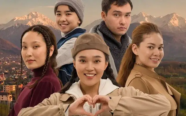 Фильм «Алматы, я люблю тебя!» 