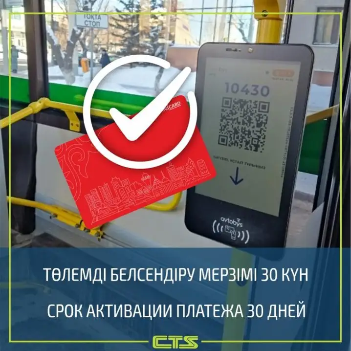 Срок активации транспортной карты