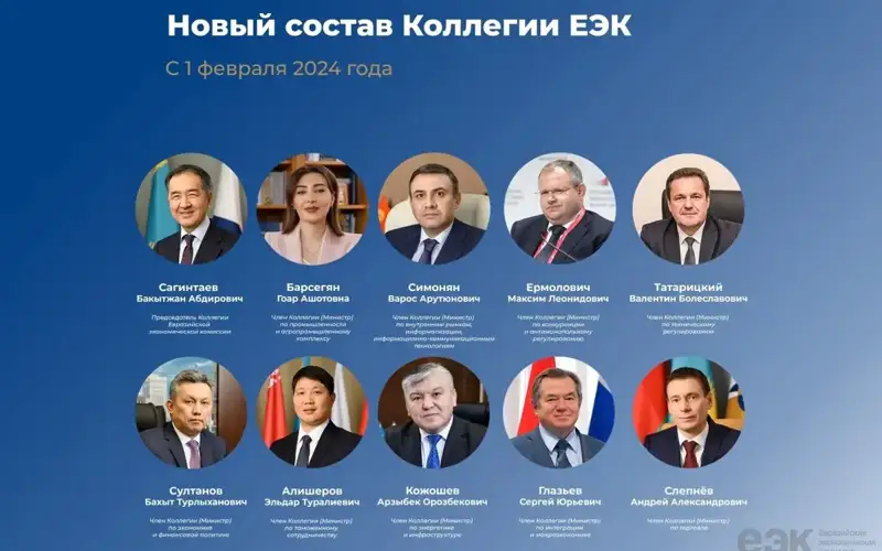 Евроосиё иқтисодий комиссияси ҳайъатининг янги таркиби 