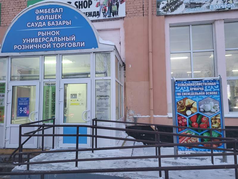 рынок в Петропавловске рынок в Петропавловске