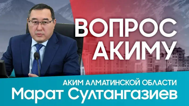 аким Алматинской области