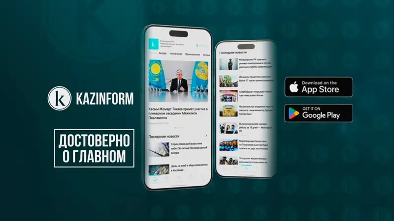 Kazinform запустил новое мобильное приложение