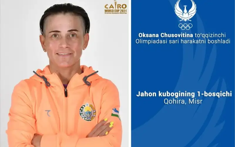 Оксана Чусовитина