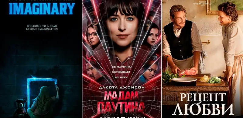 Кинопремьеры недели: «Рецепт любви», «Мадам паутина» и «Воображаемый друг»
