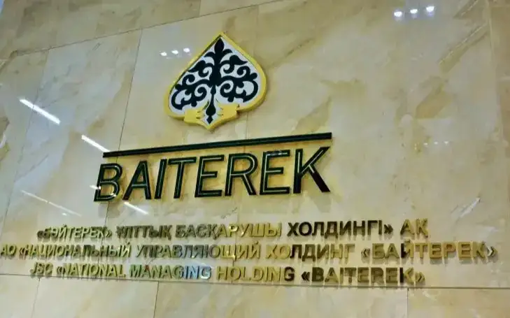 Байтерек холдинг