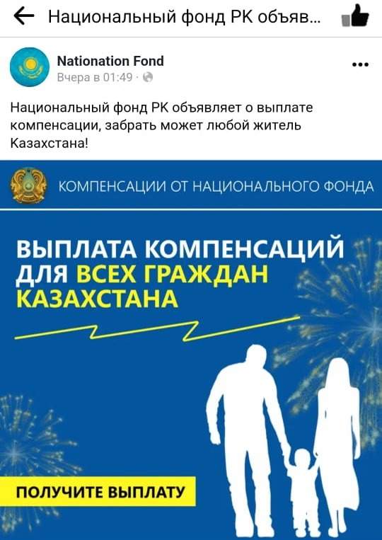 Мошенники запустили рекламу от имени Нацфонда РК