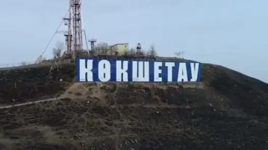 kókshetaý