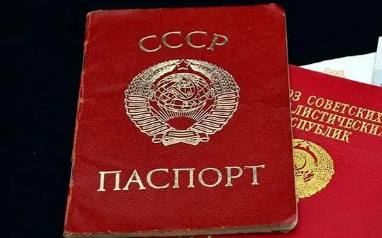 паспорт КСРО