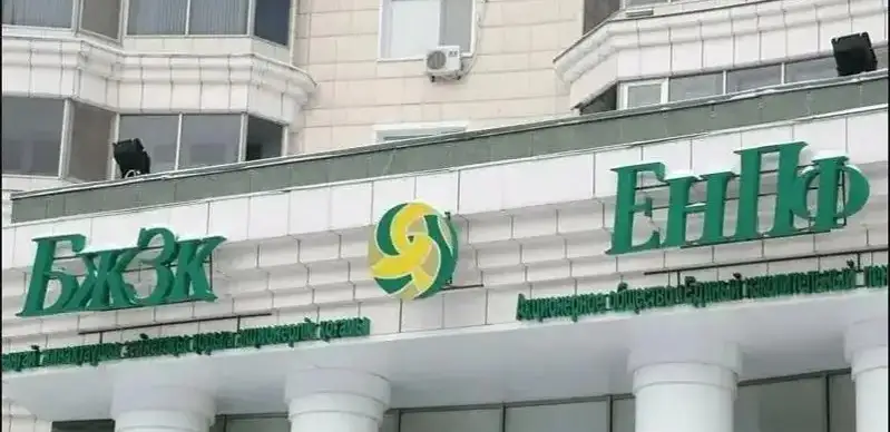 БЖЗҚ салымшыларының дербес деректері ұрланғаны туралы ақпаратты жоққа шығарды