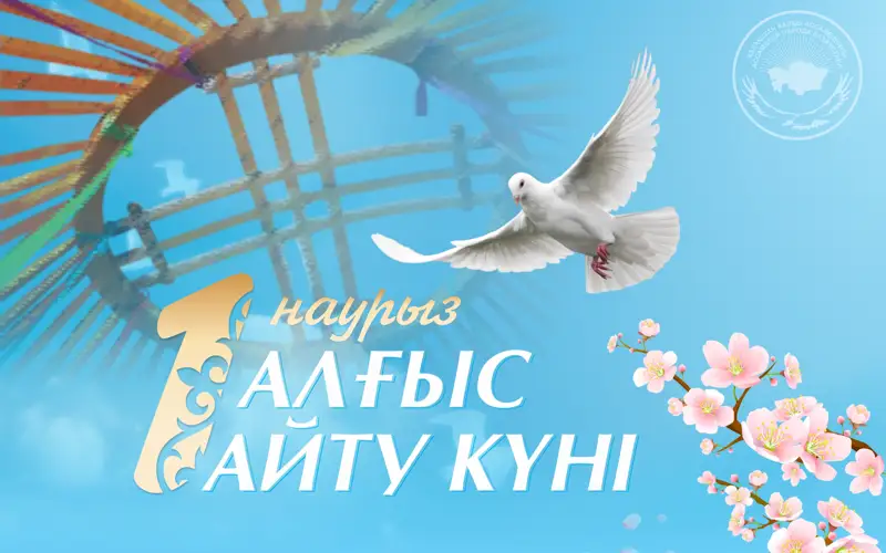 Алғы айту күні