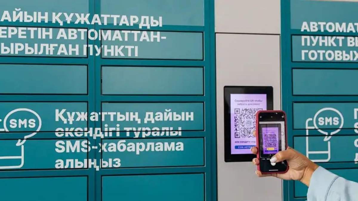 Постамат для выдачи документов установили в одном из ЦОНов Караганды