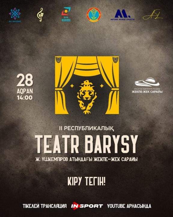 Турнир по қазақ күресі «Театр барысы» пройдет среди актеров в Астане Турнир по қазақ күресі «Театр барысы» пройдет среди актеров в Астане