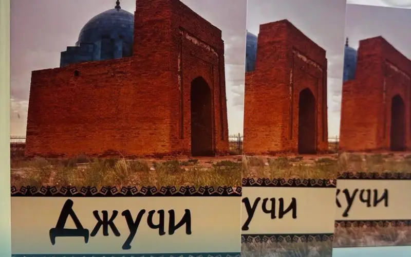 Книга "Джучи" вышла в свет в Казахстане