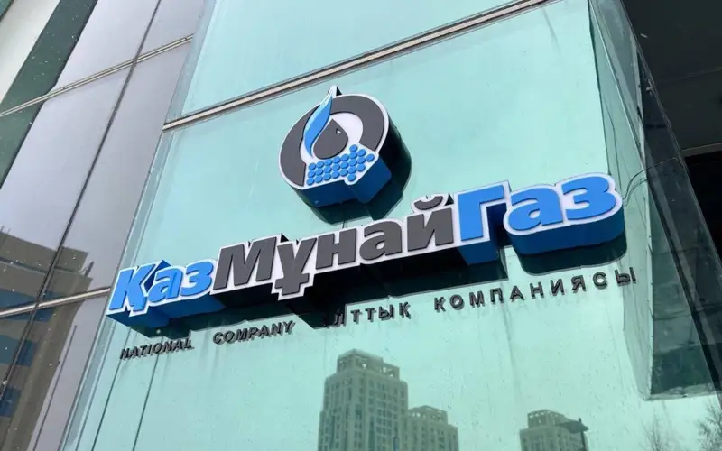 КазМунайГаз
