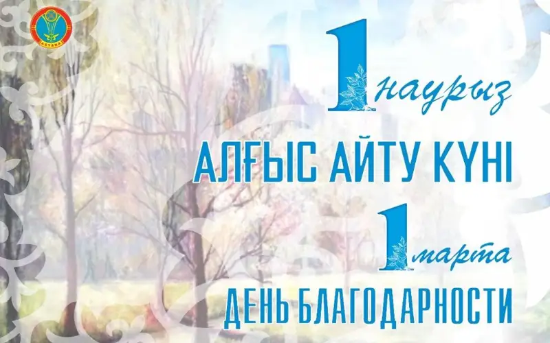 Челленджи, конкурсы и акции в честь Дня благодарности проходят в столичных школах