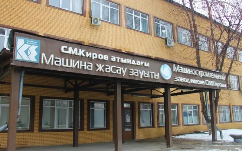 Продажу машиностроительного завода имени Кирова отменили в Алматы