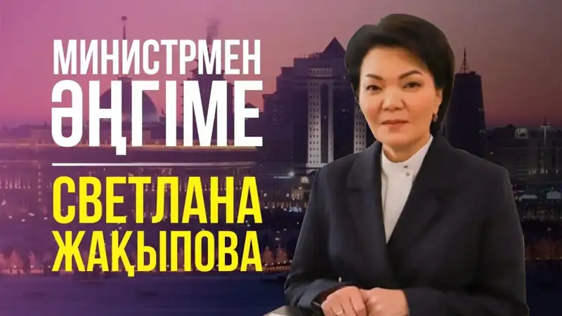 Светлана Жақипова