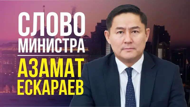 Глава минюста Казахстана