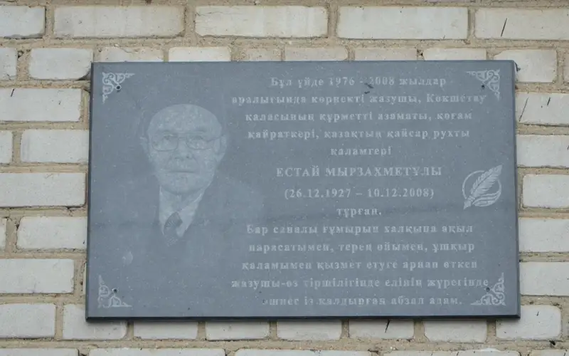 Мемориальную доску писателю Естаю Мырзахметову установили в Кокшетау