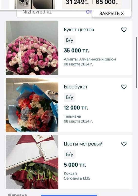 OLX-тен скрин