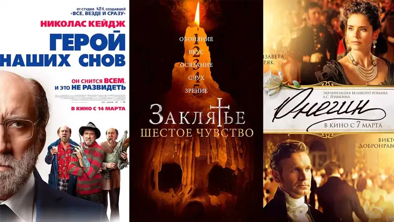 кинопремьеры