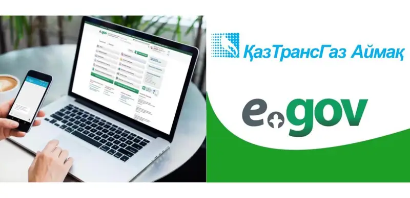 АО «КазТрансГаз Аймак»