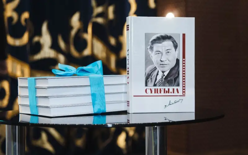 Шәкен Айманов туралы кітап