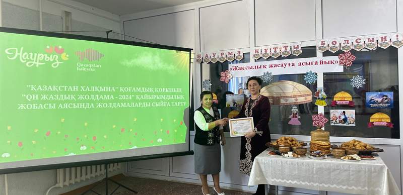Фонд &laquo;Қазақстан халқына&raquo; 
